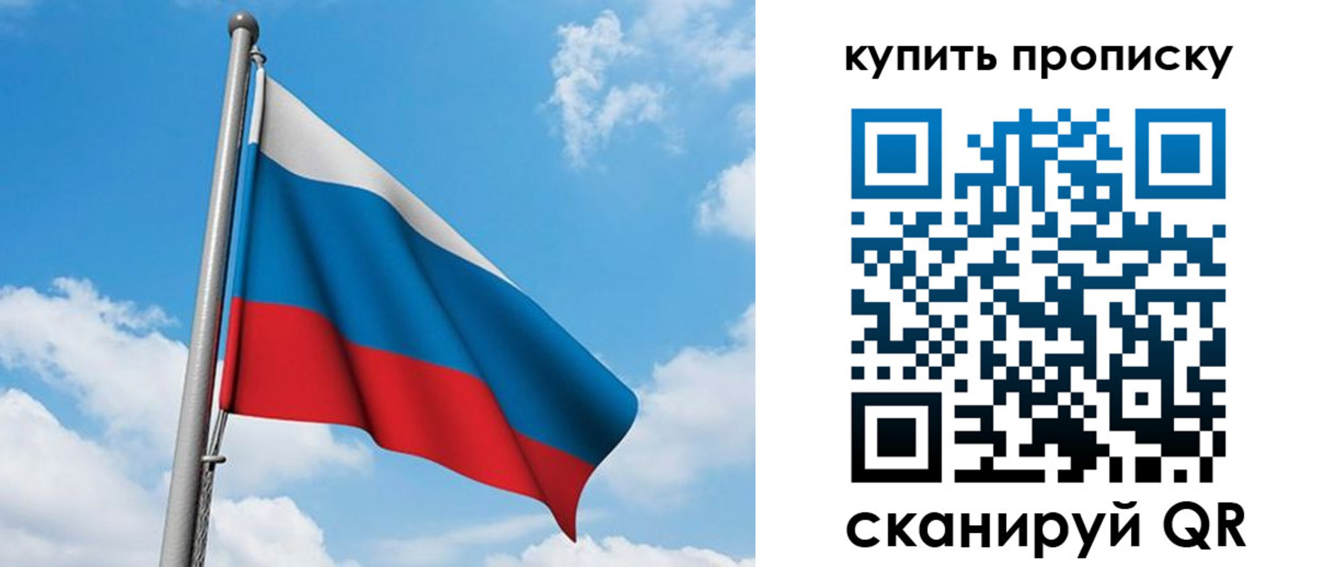 прописка законно в Скопине
