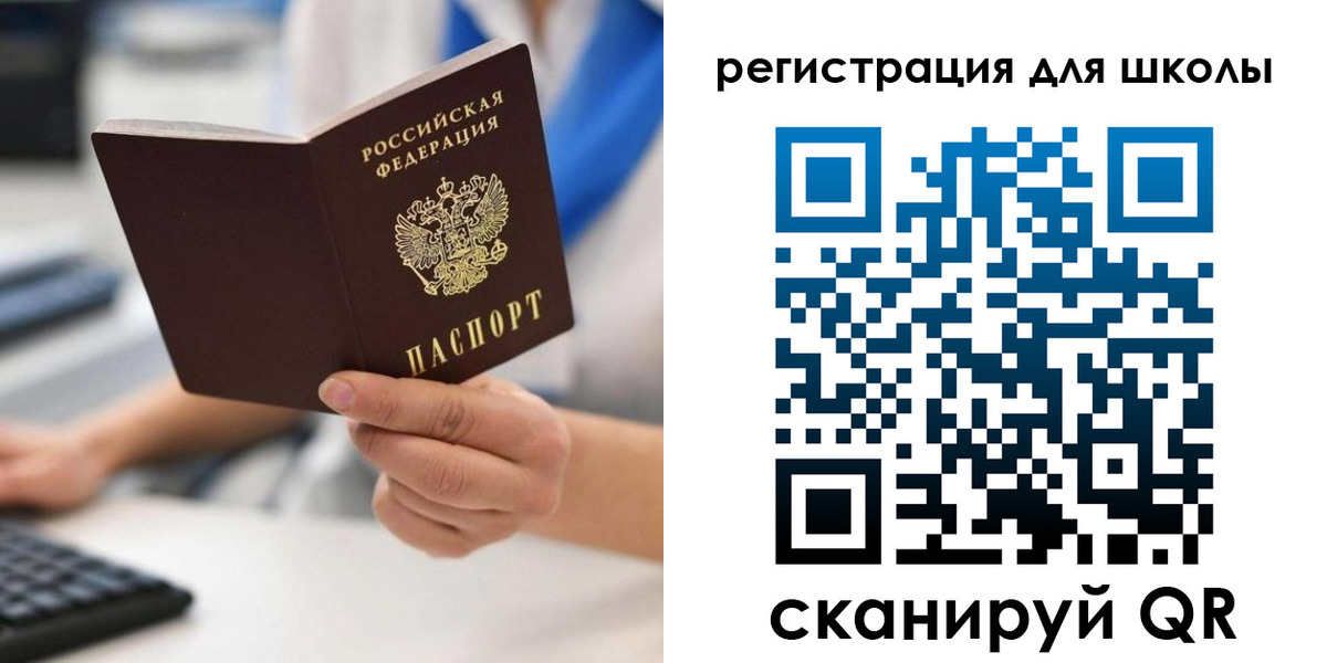 прописка для школы в Скопине