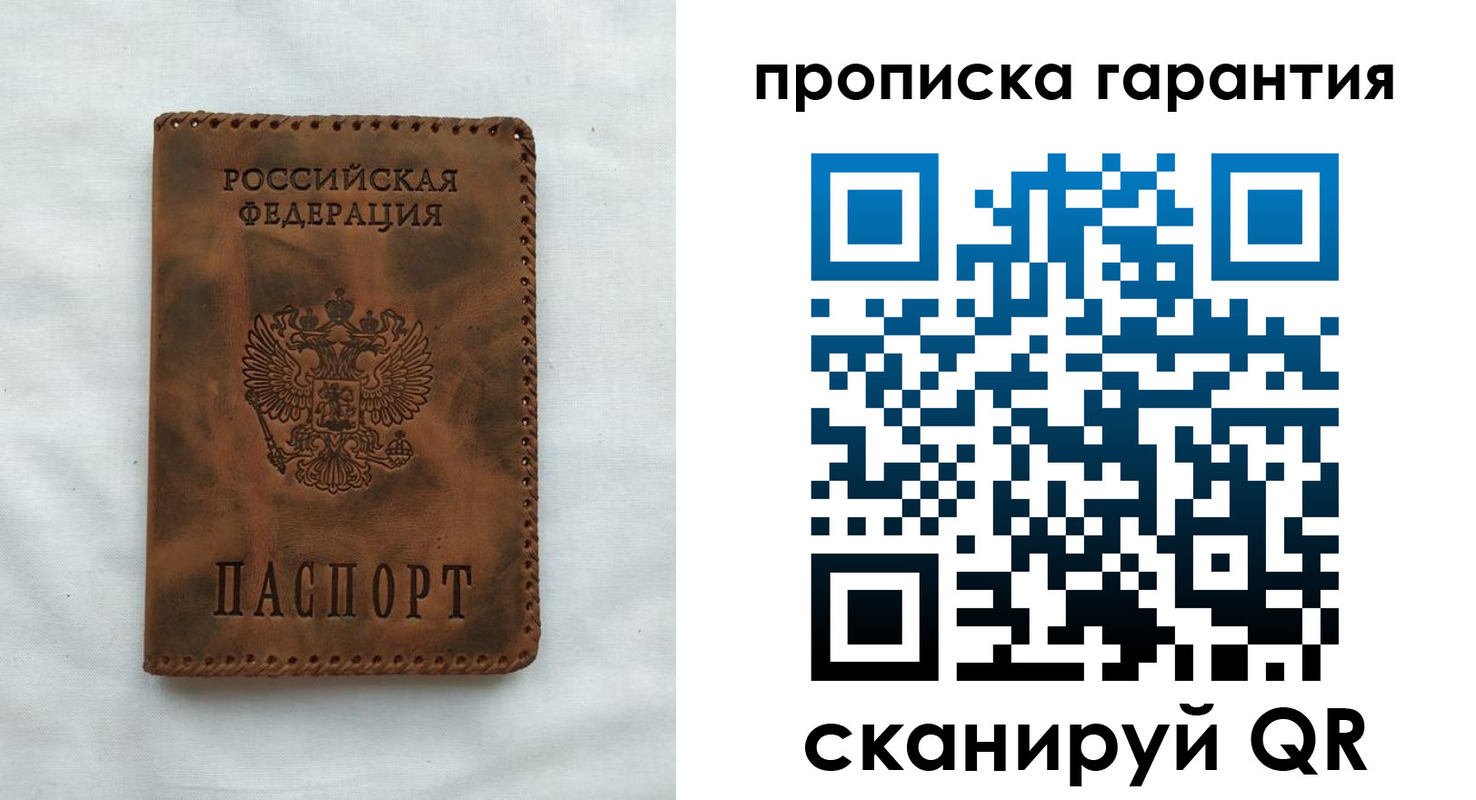 прописка для работы в Скопине