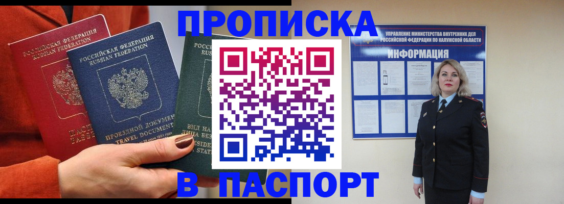 прописка для военкомата в Скопине