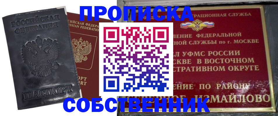 прописка для работы в Скопине