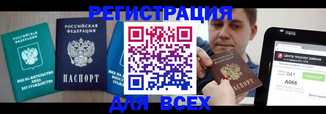 временная регистрация законно в Скопине