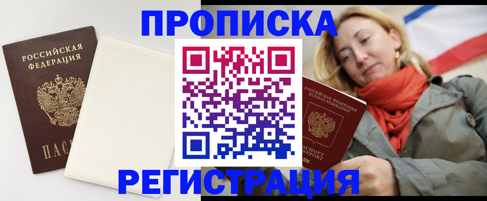 временная регистрация в Скопине