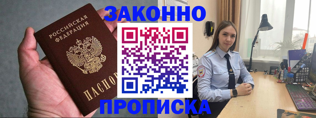 прописка гарантия в Скопине