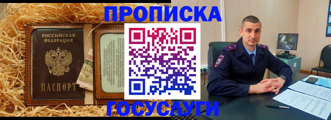 прописка в квартире в Скопине